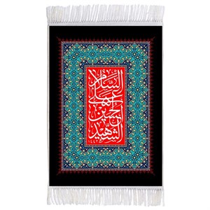فرش ماشینی دیوارکوب اطلس آبی طرح السلام علی حسین شهید مدل T2307