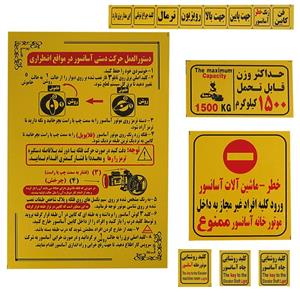 برچسب علائم هشدار آسانسور کد 12  بسته 20 عددی