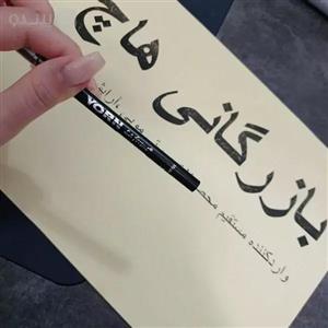 مداد چشم یورن مدل 01