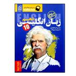 کتاب خط فکری زبان انگلیسی دهم ویرایش جدید ویژه 1401 اثر محسن کردافشاری و حسین میسیمی زاده انتشارات دریافت