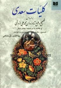 کلیات سعدی 