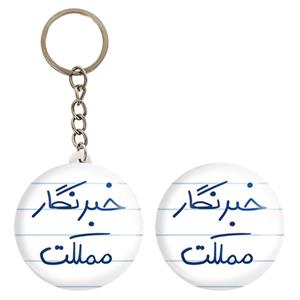 پیکسل خندالو مدل خبرنگار مملکت کد 5852 به همراه جاکلیدی