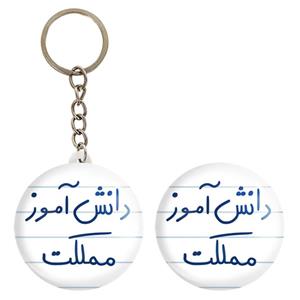 پیکسل خندالو مدل دانش آموز مملکت کد 5731 به همراه جاکلیدی