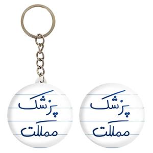 پیکسل خندالو مدل پزشک مملکت کد 5864 به همراه جاکلیدی