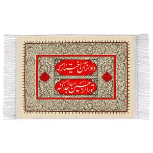 فرش ماشینی دیوارکوب اطلس آبی طرح داد از آن اختیار که تو را از حسین جدا کرد مدل T2597