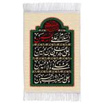 فرش ماشینی دیوارکوب اطلس آبی طرح سلام علی حسین و علی علی ابن حسین و علی اولاد حسین و علی اصحاب حسین مدل T2662