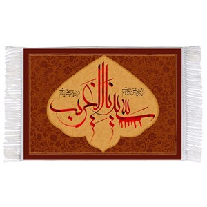 فرش ماشینی دیوارکوب اطلس آبی طرح سیدنا الغریب مدل T2703