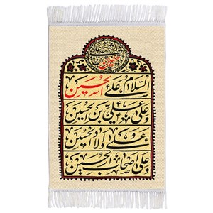 فرش ماشینی دیوارکوب اطلس آبی طرح سلام علی حسین و علی علی ابن حسین و علی اولاد حسین و علی اصحاب حسین مدل T2675