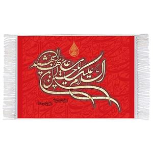 فرش ماشینی دیوارکوب اطلس آبی طرح السلام علیک یا حسین ابن علی ایها شهید مدل T2718