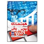 کتاب هوشمندانه بورس بخر اثر نیره افکاریان انتشارات عطران