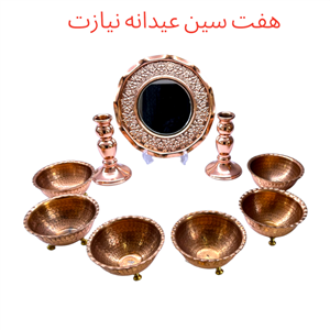 ست 9 تکه هفت سین مسی مدل ماهور کد HSM-9