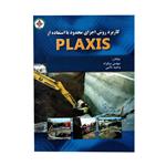 کتاب کاربرد روش اجزای محدود با استفاده از PLAXIS اثر مهدی نیکزادو وحید تائبی انتشارات دایره دانش 