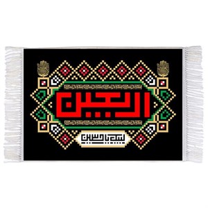فرش ماشینی دیوارکوب اطلس آبی طرح لبیک یا حسین (ع) مدل T2887