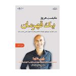 کتاب مانیفست هر روز یک قهرمان اثر رابین شارما انتشارات اشراقی