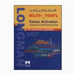 کتاب قالب‌های نوشتاری پرکاربرد IELTS - TOEFL اثر رامین رحمانی و محمدجواد اسفندیارپور انتشارات شباهنگ