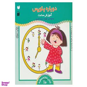 کتاب دوباره بنویس وایت برد 10 اثر فهیمه سید ناصری