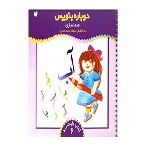 کتاب دوباره بنویس وایت برد 6 اثر فهیمه سید ناصری