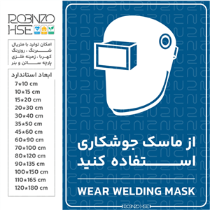 برچسب از ماسک جوشکاری استفاده کنید