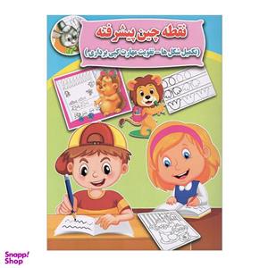 کتاب نقطه چین پیشرفته اثر علی ذوالفقاری انتشارات جواهری