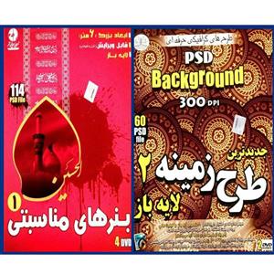 مجموعه نرم افزار زمینه و بکگراند لایه باز 2 نشر زیباپرداز به همراه نرم افزار آموزش بنرهای مناسبتی psd نشر زیباپرداز