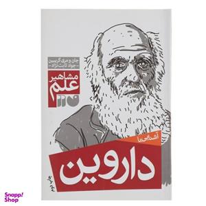 کتاب مشاهیر علم داروین اثر جان و مری گربین