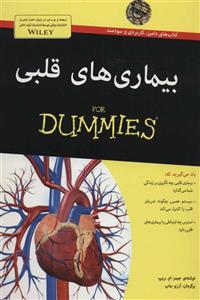 کتاب بیماری های قلبی اثر جیمز ام.ریپ