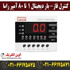 کنترل فاز بار دیجیتال راما مدل 80A
