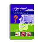 کتاب جامع سوالات آناتومی سر و گردن اثر حمیدرضا چگینی انتشارات حیدری