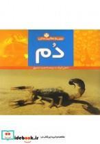 کتاب دم اثر دایان لیک