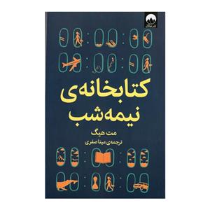 کتاب کتابخانه ی نیمه شب اثر مت هیگ نشر میلکان 