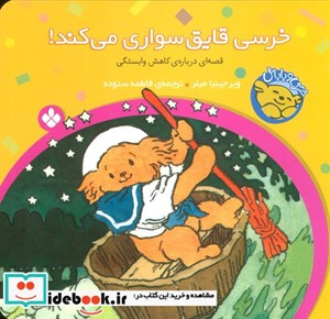 کتاب خرسی قایق سواری می کند اثر مارتین وادل