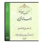 کتاب صوتی رساله نوین اثر آیت الله حاج سید محمد حسین حسینی طهرانی نشر مکتب وحی 