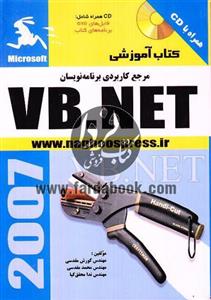 مرجع کاربردی برنامه نویسان VB.NET 