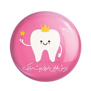 مگنت خندالو طرح جشن دندونی دخترانه  کد 10931