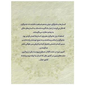 کتاب کشور آرزوها اثر احمد امید انتشارات قدیانی