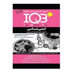 کتاب IQB ایمنی شناسی همراه با پاسخنامه تشریحی اثر جمعی از نویسندگان انتشارات گروه تالیفی دکتر خلیلی