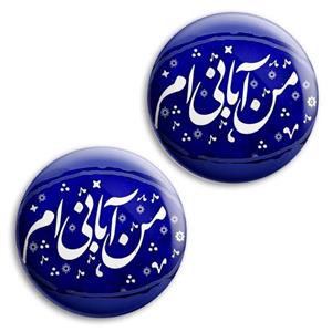 پیکسل پرمانه طرح آبان ماهی کد pm2n.3611 مجموعه 2 عددی