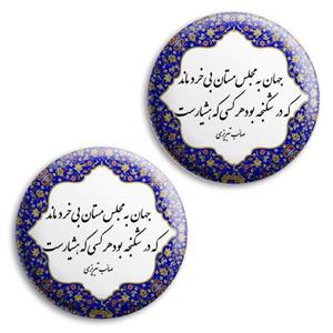 پیکسل پرمانه طرح شعر کد pm2n.5615 مجموعه 2 عددی