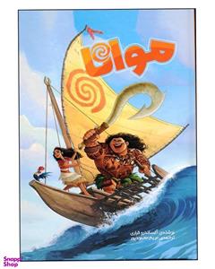 کتاب موانا اثر آلساندرو فراری انتشارات وروجک