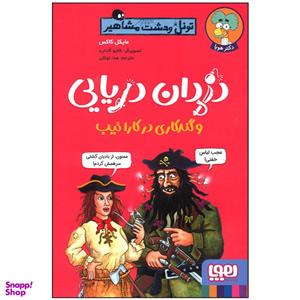 کتاب دزدان دریایی و گند کاری در کارائیب اثر مایکل کاکس انتشارات هوپا