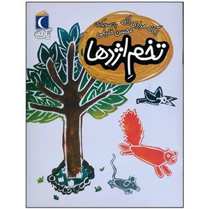 کتاب تخم اژدها اثر یگانه مرادی نشر محراب قلم