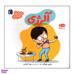 کتاب آلرژی اثر دلفین هوگت نشر محراب قلم