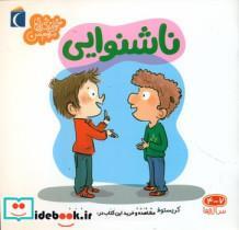 کتاب ناشنوایی اثر کریستوف ترانشان نشر محراب قلم