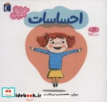 کتاب احساسات اثر سوفی دوسوسوا نشر محراب قلم