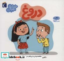 کتاب دروغ اثر دلفین هوگت نشر محراب قلم