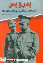 کتاب پدر و پسر اثر محمود طلوعی نشر علم