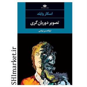 کتاب تصویر دوریان گری اثر اسکار وایلد نشر نگاه