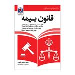 کتاب قانون بیمه 1400 اثر داریوش فتحی نشر نگاه پارسه