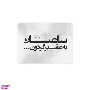 ماوس پد ترمه طراحان ایده مدل ساعتارو به عقب برگردون کد trm042
