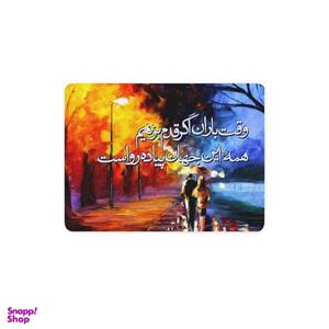 ماوس پد ترمه طراحان ایده مدل وقت باران قدم بزنیم کد trm015